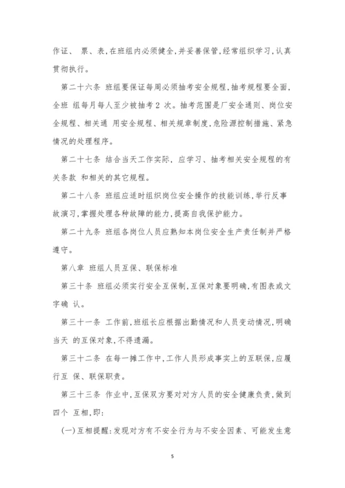 公司班组安全管理制度6篇.docx