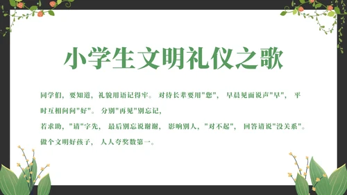 绿色卡通清新黑板文明礼仪主题教育PPT模板