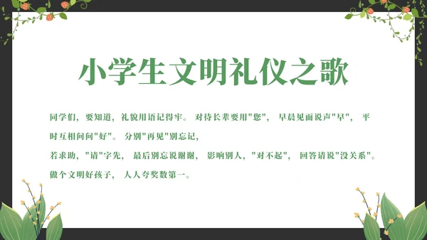 绿色卡通清新黑板文明礼仪主题教育PPT模板