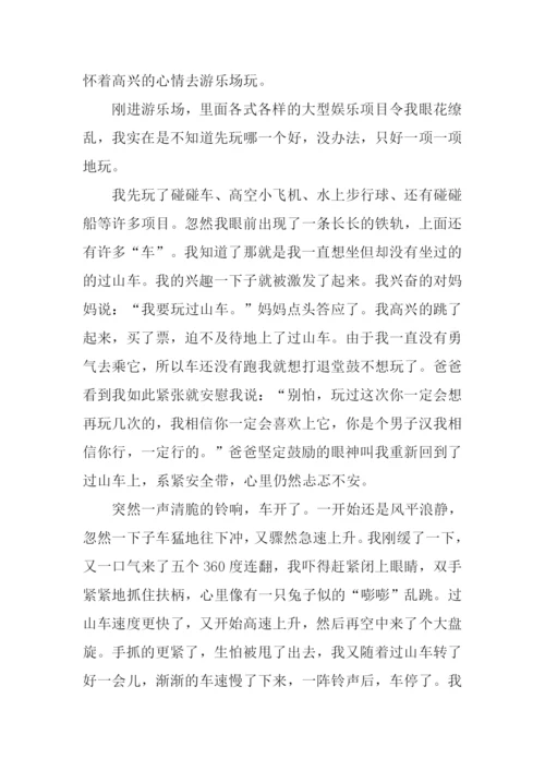写过山车的作文.docx