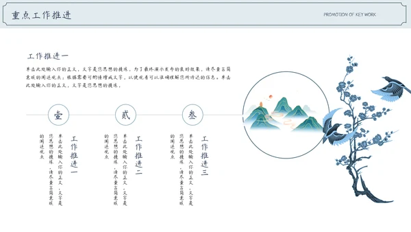 中国风通用工作计划工作总结汇报