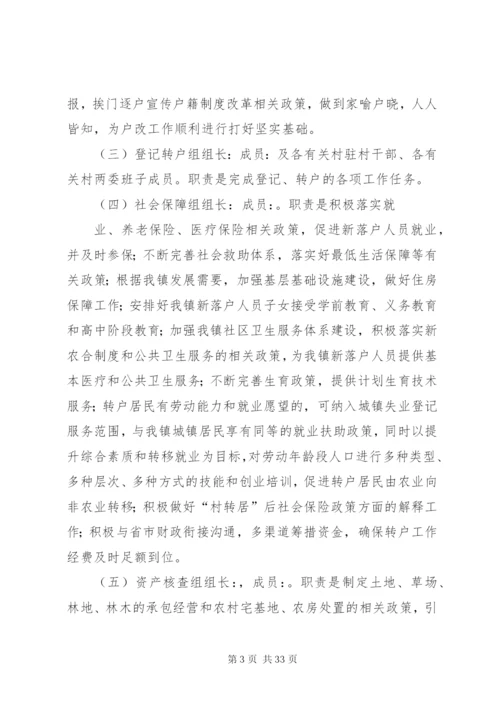 户籍制度改革方案.docx