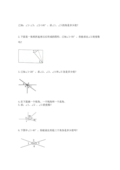 北京版四年级上册数学第四单元 线与角 测试卷附参考答案（模拟题）.docx