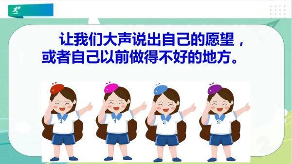 二年级道德与法治下册：第十六课 奖励一下自己 课件（共22张PPT）