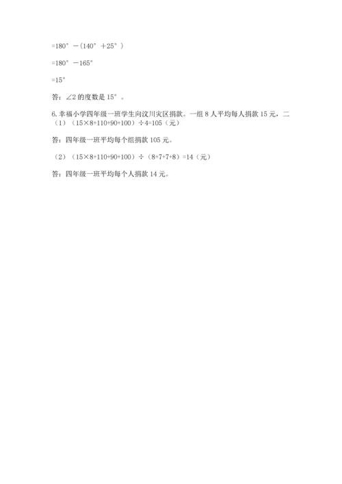小学四年级下册数学期末测试卷【考点梳理】.docx
