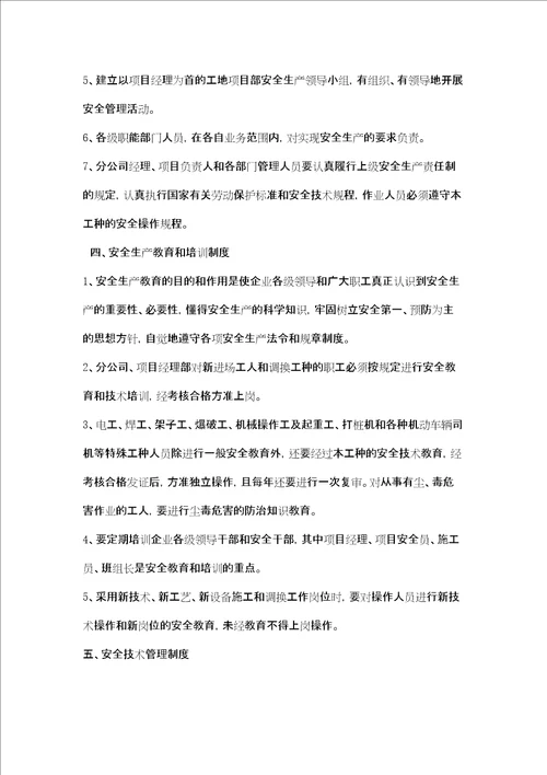 安全文明施工方案范本共56页doc