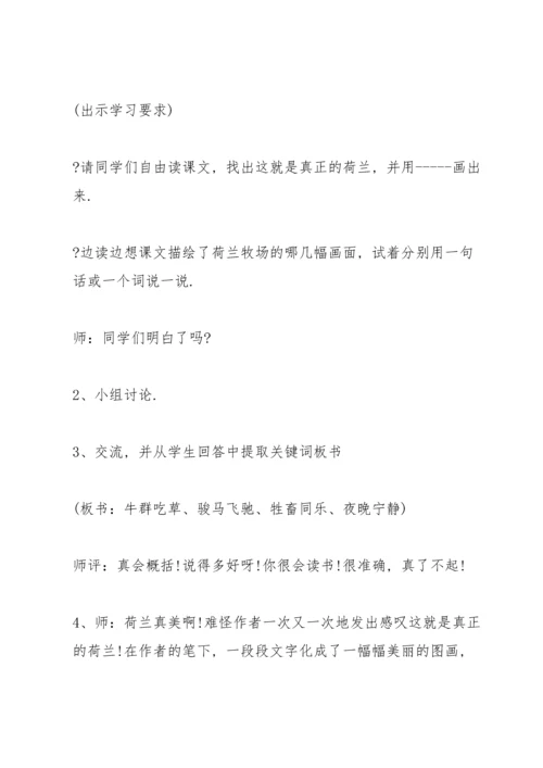 牧场之国名师课堂实录《牧场之国》课堂实录.docx