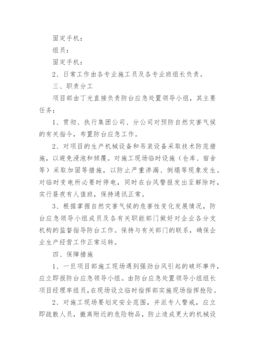 建筑工地疫情防控方案_1.docx