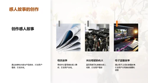 赢在母亲节营销