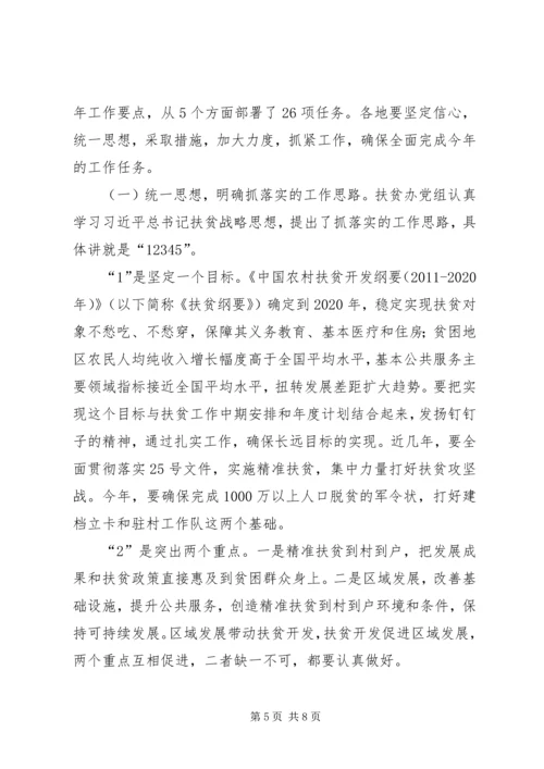 在全国扶贫宣传工作座谈会上的讲话.docx