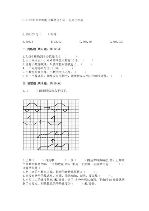 人教版四年级下册数学期末测试卷含答案【b卷】.docx