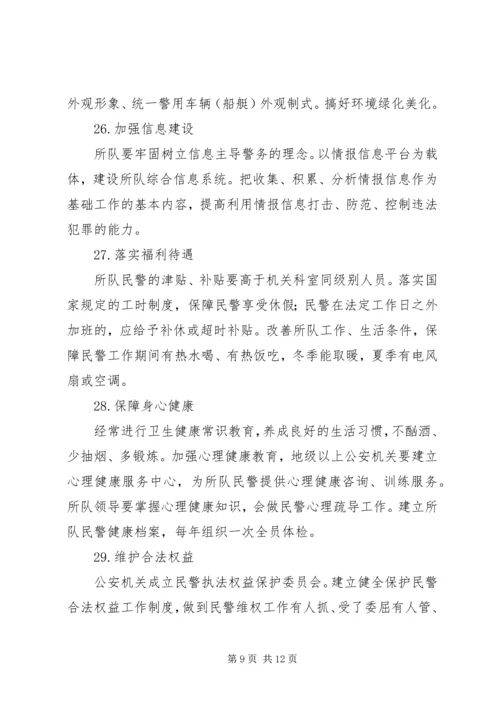 公安部关于加强基层所队正规化建设的意见.docx