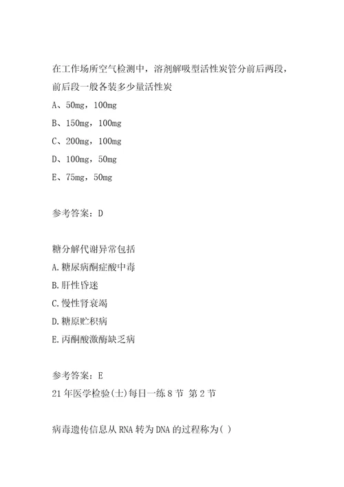 21年医学检验士每日一练8节