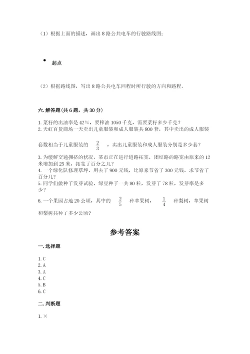 人教版小学六年级上册数学期末测试卷精品（能力提升）.docx