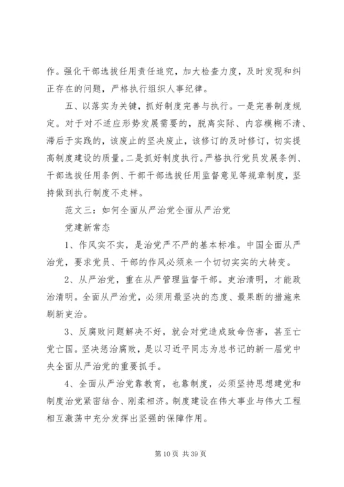 全面从严治党主持词.docx