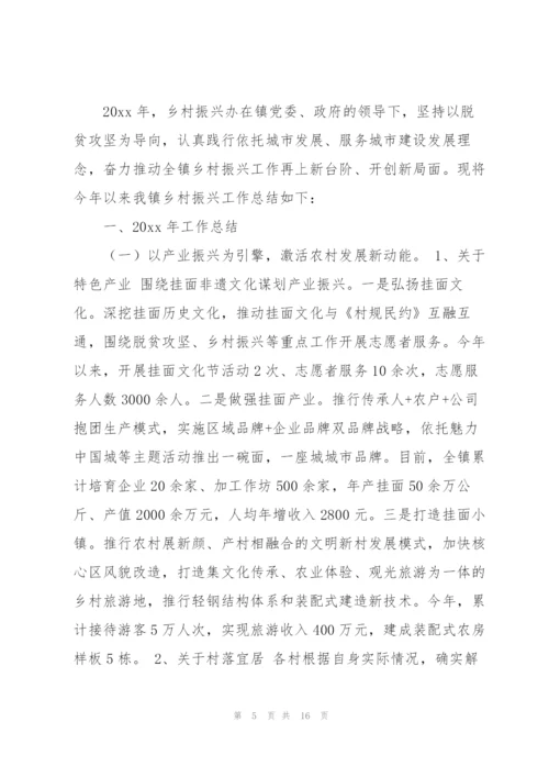 基层乡村振兴工作总结经典范文5篇.docx