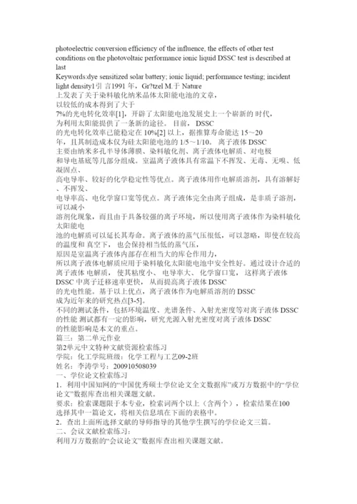 【精编】第六届全国化学工程与生物化工年会论文摘要集下).docx