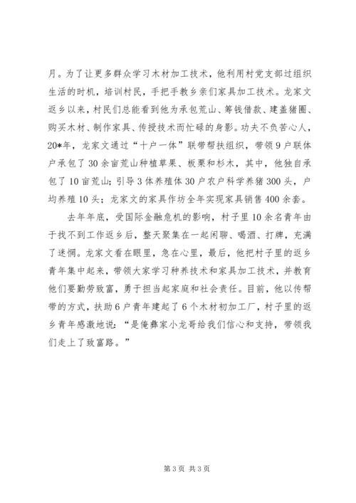 流动党员先进事迹材料.docx
