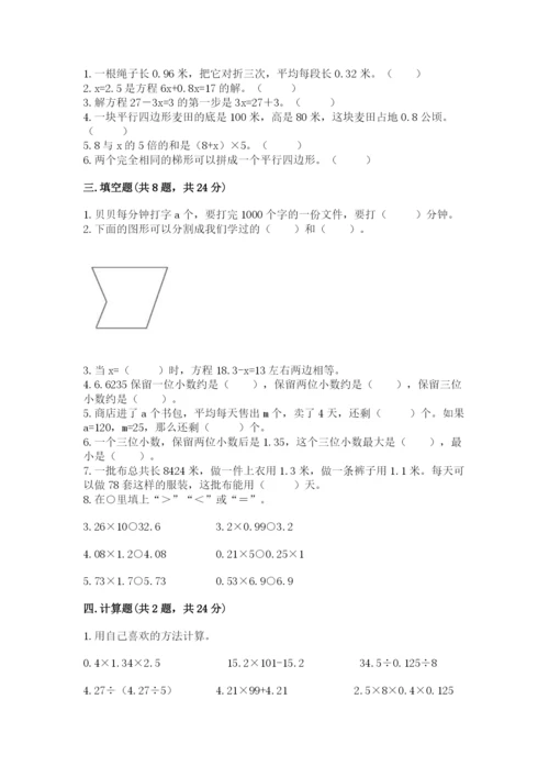 2022五年级上册数学期末测试卷附完整答案【历年真题】.docx