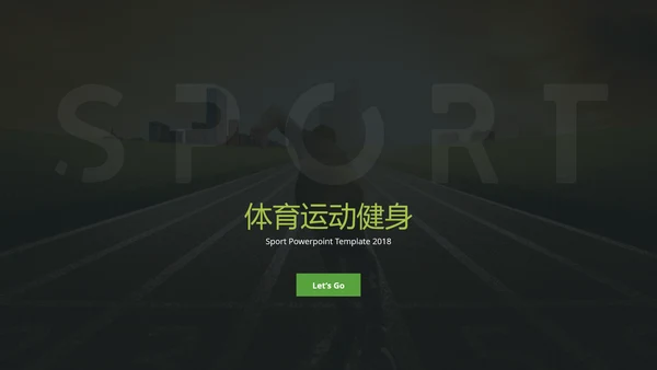体育健身极限运动体育宣传动态PPT模板