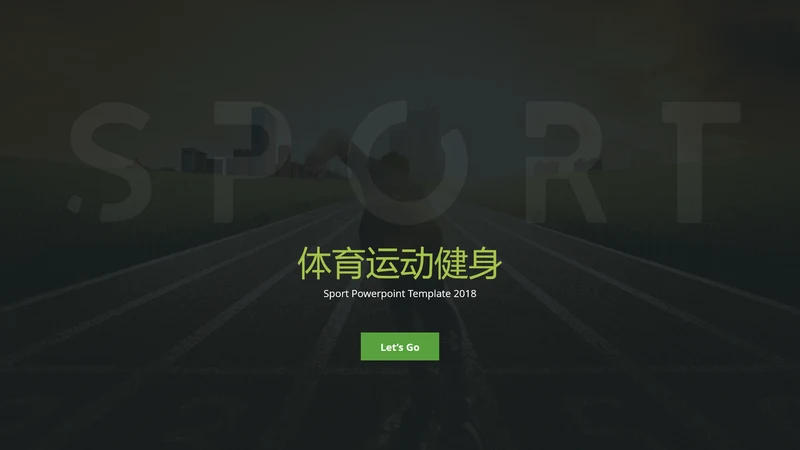体育健身极限运动体育宣传动态PPT模板