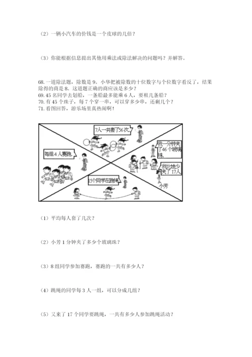 小学二年级下册数学应用题200道必考.docx