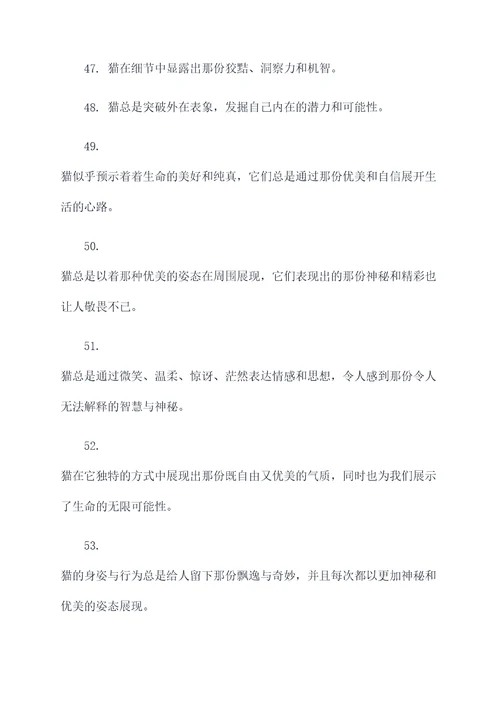 老舍写的课文猫好词好句