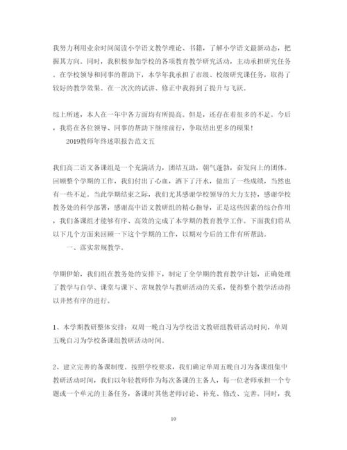 精编教师年终述职报告范文3篇.docx