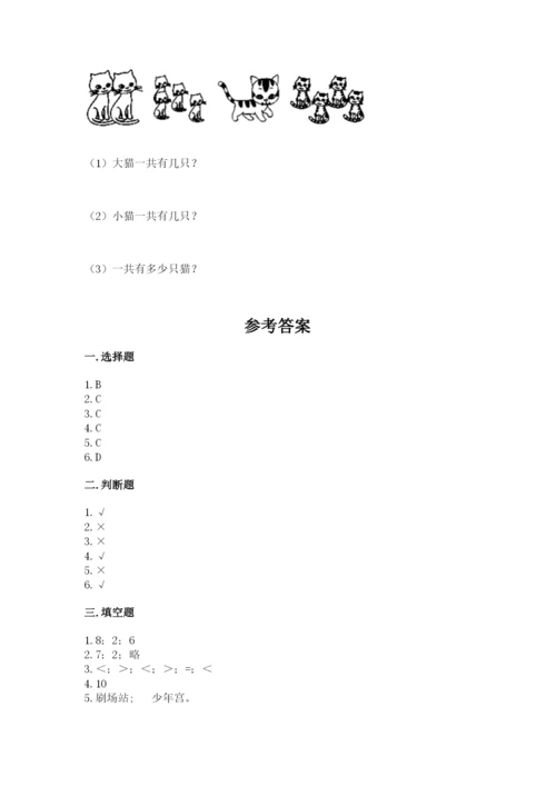 小学数学试卷一年级上册数学期末测试卷及答案参考.docx