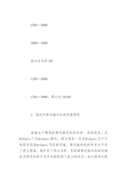 机械设计论文开题报告精编.docx