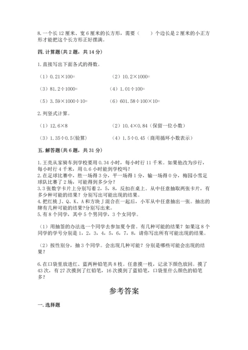 小学五年级上册数学期末考试试卷【中心小学】.docx
