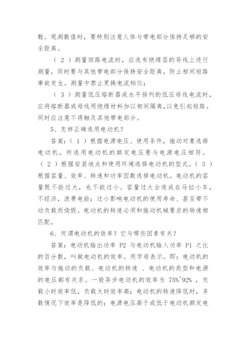 电工基础考试题及答案.docx