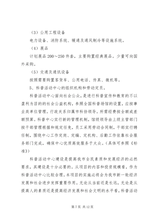 市科普场馆建设的工作心得.docx