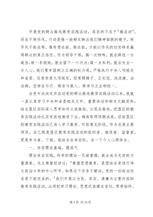 思想汇报：让群众参与学习实践活动.docx