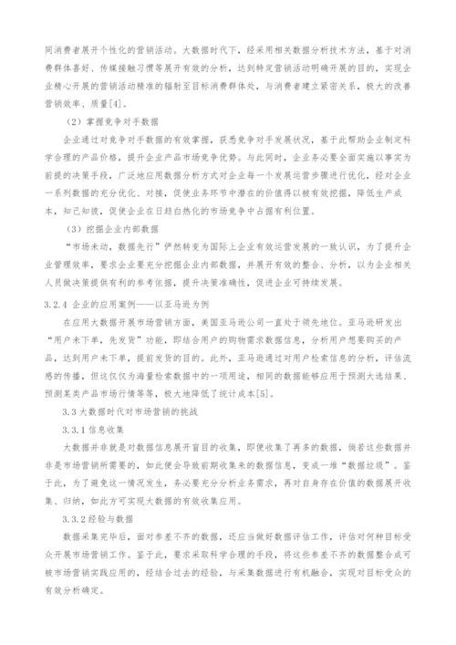 浅谈大数据对统计学的挑战和机遇.docx