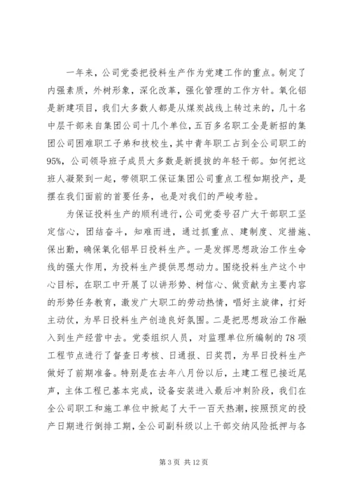 申报五好党组织材料.docx