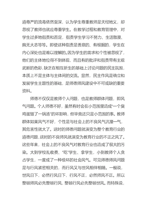 有关最美教师演讲稿3篇