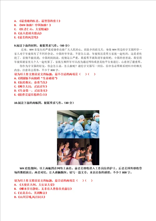 “抗击新冠肺炎疫情战疫主题作文审题训练