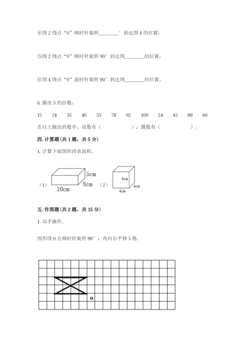 人教版数学五年级下册期末测试卷附参考答案（精练）.docx