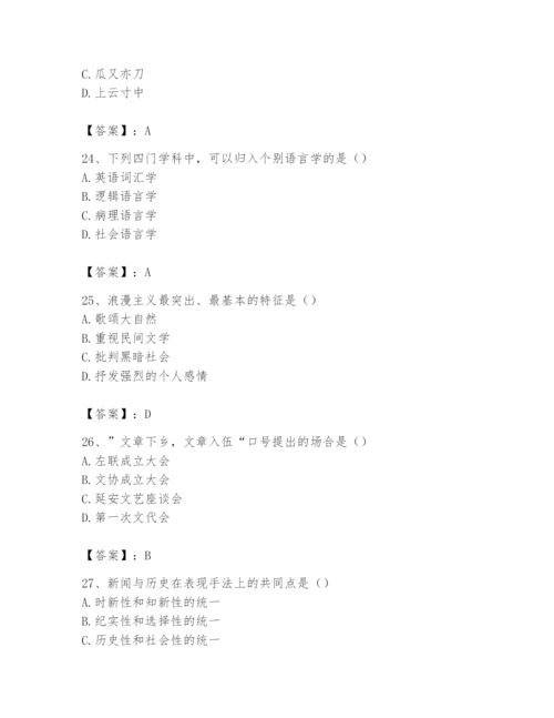 2024年国家电网招聘之文学哲学类题库精品（模拟题）.docx