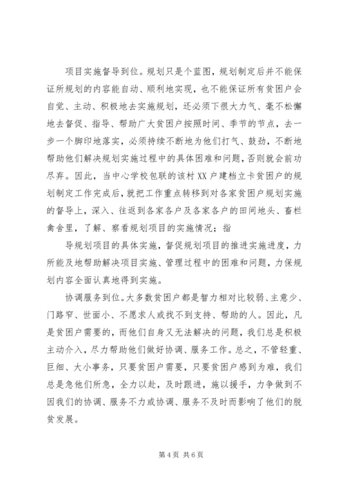 学校精准扶贫工作汇报材料.docx