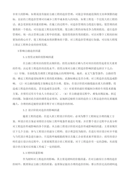 公路工程造价控制与管理分析.docx