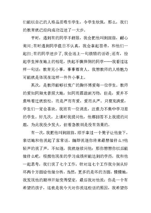 XX小学师德师风演讲稿