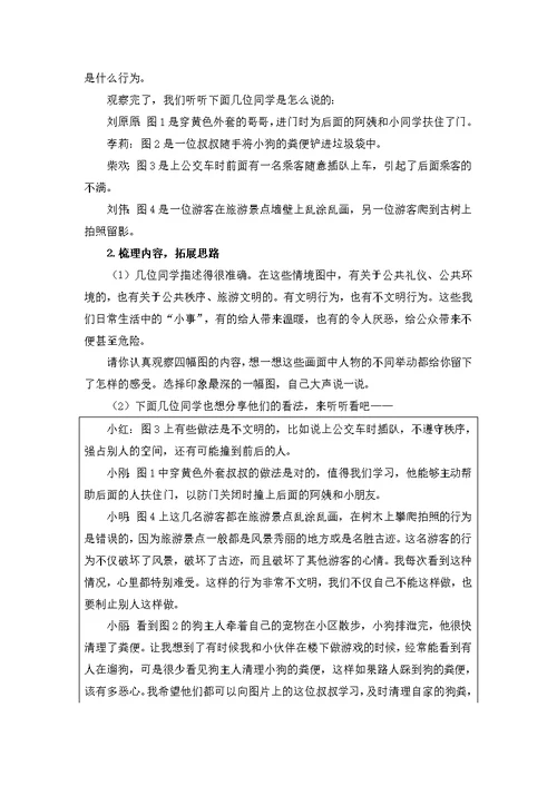 部编版三年级语文上册《口语交际身边的小事》教学设计