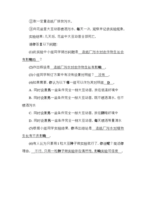 七年级生物下册第四单元第七章人类活动对生物圈的影响测试题（新版）