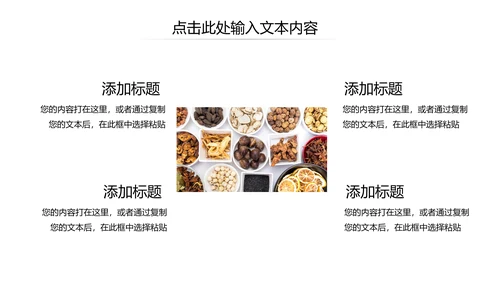 传统中医学中医院中医文化中草药PPT模板