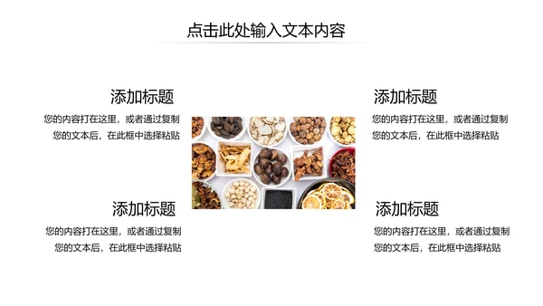 传统中医学中医院中医文化中草药PPT模板