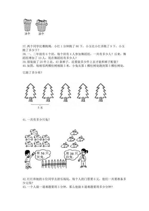 小学二年级上册数学应用题100道精品（名师系列）.docx