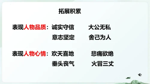 统编版四年级语文下册同步精品课堂系列语文园地七（教学课件）