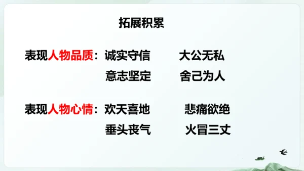 统编版四年级语文下册同步精品课堂系列语文园地七（教学课件）